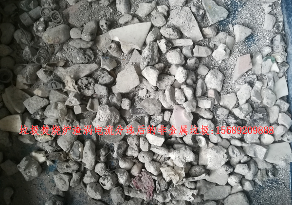 垃圾焚烧炉渣分选效果图