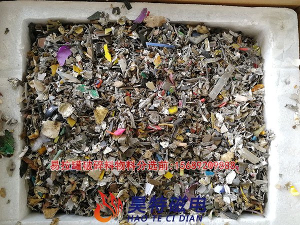 易拉罐破塑料分选前铝塑混合料